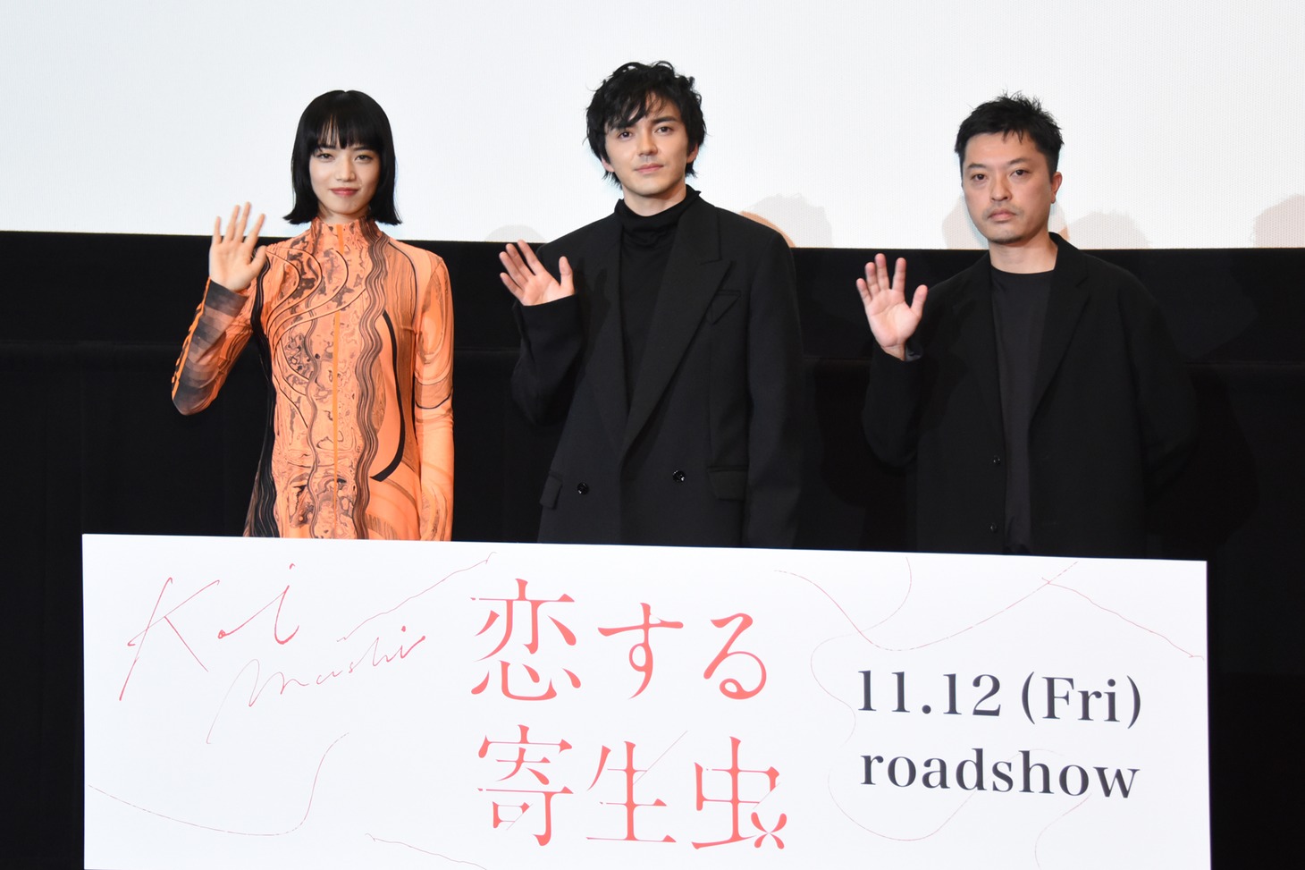「恋する寄生虫」完成披露試写会の様子。左から小松菜奈、林遣都、柿本ケンサク。