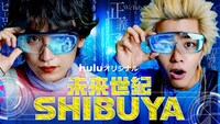 「未来世紀SHIBUYA」キービジュアル