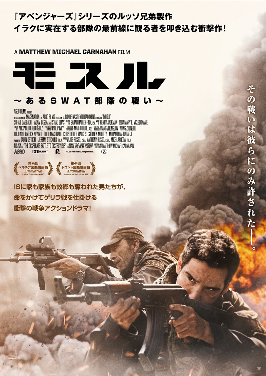 ISにすべてを奪われた男たちのゲリラ戦描く「モスル」11月に公開