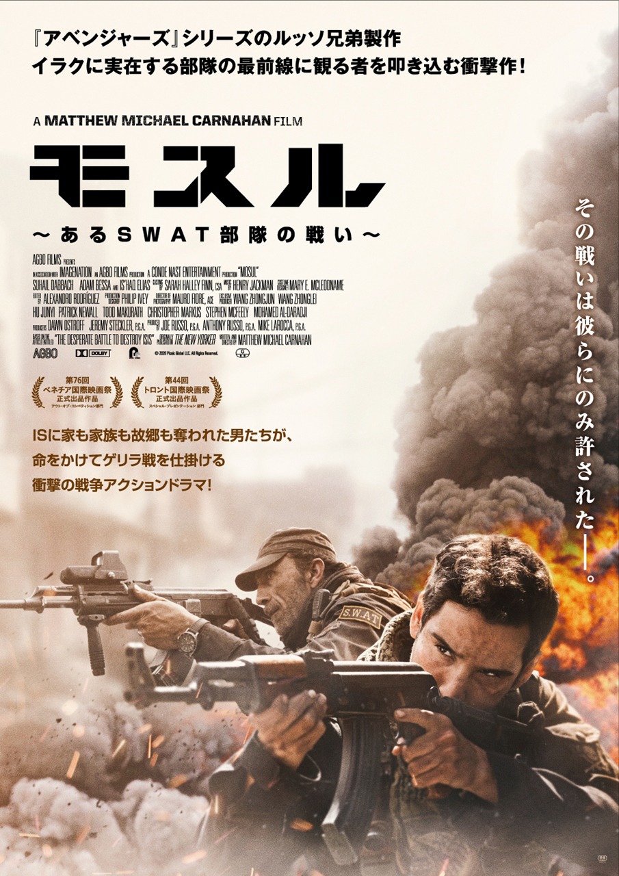 「モスル～あるSWAT部隊の戦い～」ポスタービジュアル (c)2020 Picnic Global LLC. All Rights Reserved.