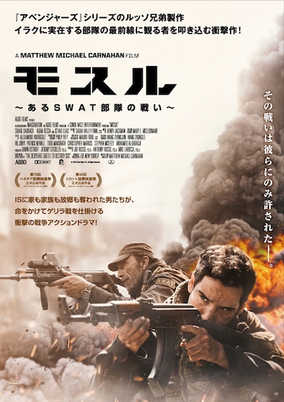 「モスル～あるSWAT部隊の戦い～」ポスタービジュアル