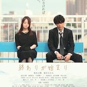 根本正勝、峯岸みなみ主演作「終わりが始まり」京都国際映画祭でワールドプレミア