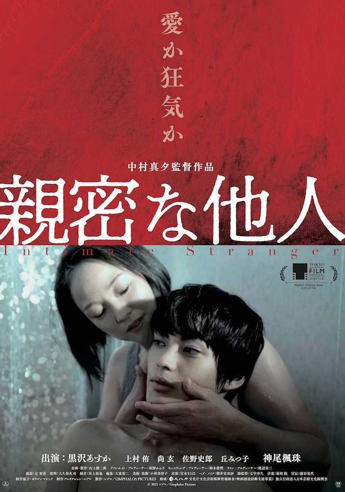 「親密な他人」ティザービジュアル