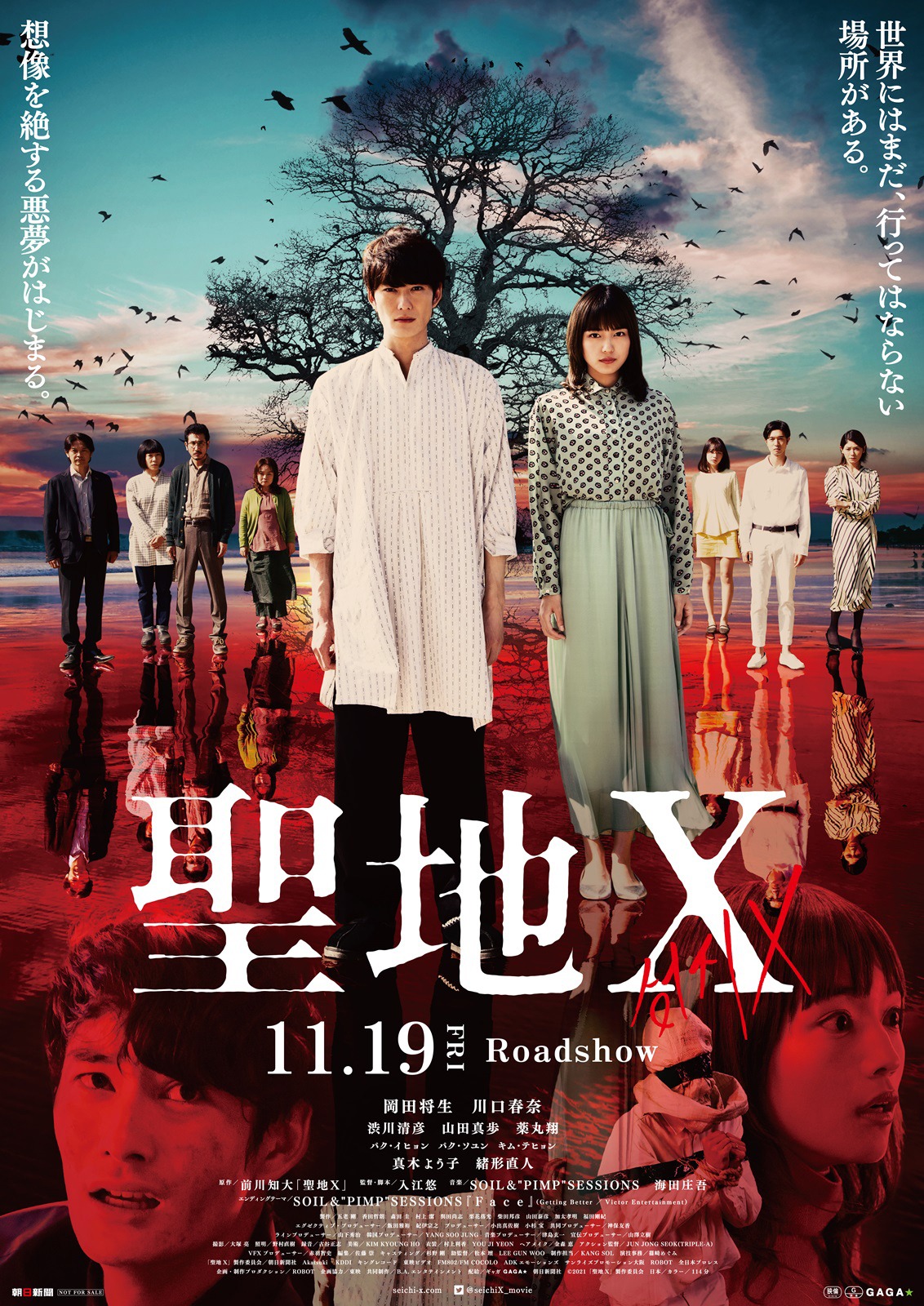 「聖地X」ポスタービジュアル