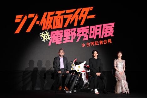 「シン・仮面ライダー対庵野秀明展」合同記者会見の様子。左から庵野秀明、池松壮亮、浜辺美波。