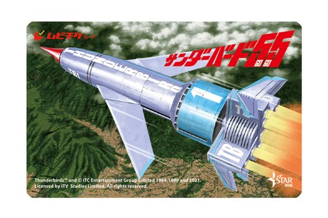 「サンダーバード55／GOGO」ムビチケのビジュアル。