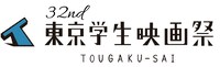 「第32回東京学生映画祭」ロゴ
