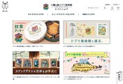 三鷹の森ジブリ美術館公式オンラインショップ マンマユート内の20周年特集ページキャプチャ。