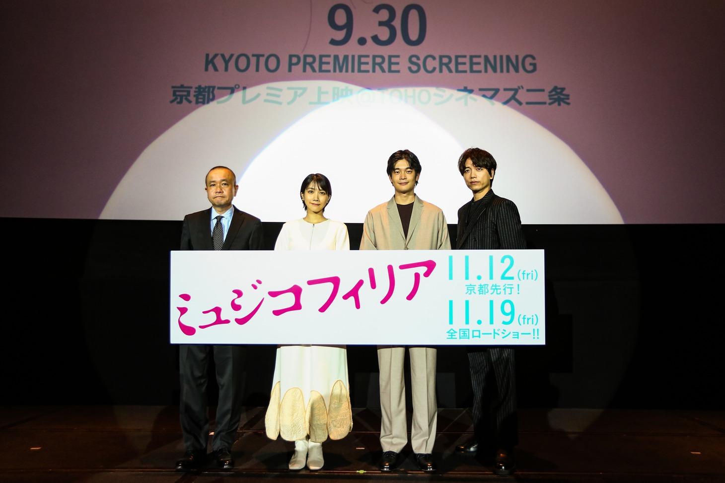 左から谷口正晃、松本穂香、井之脇海、山崎育三郎。