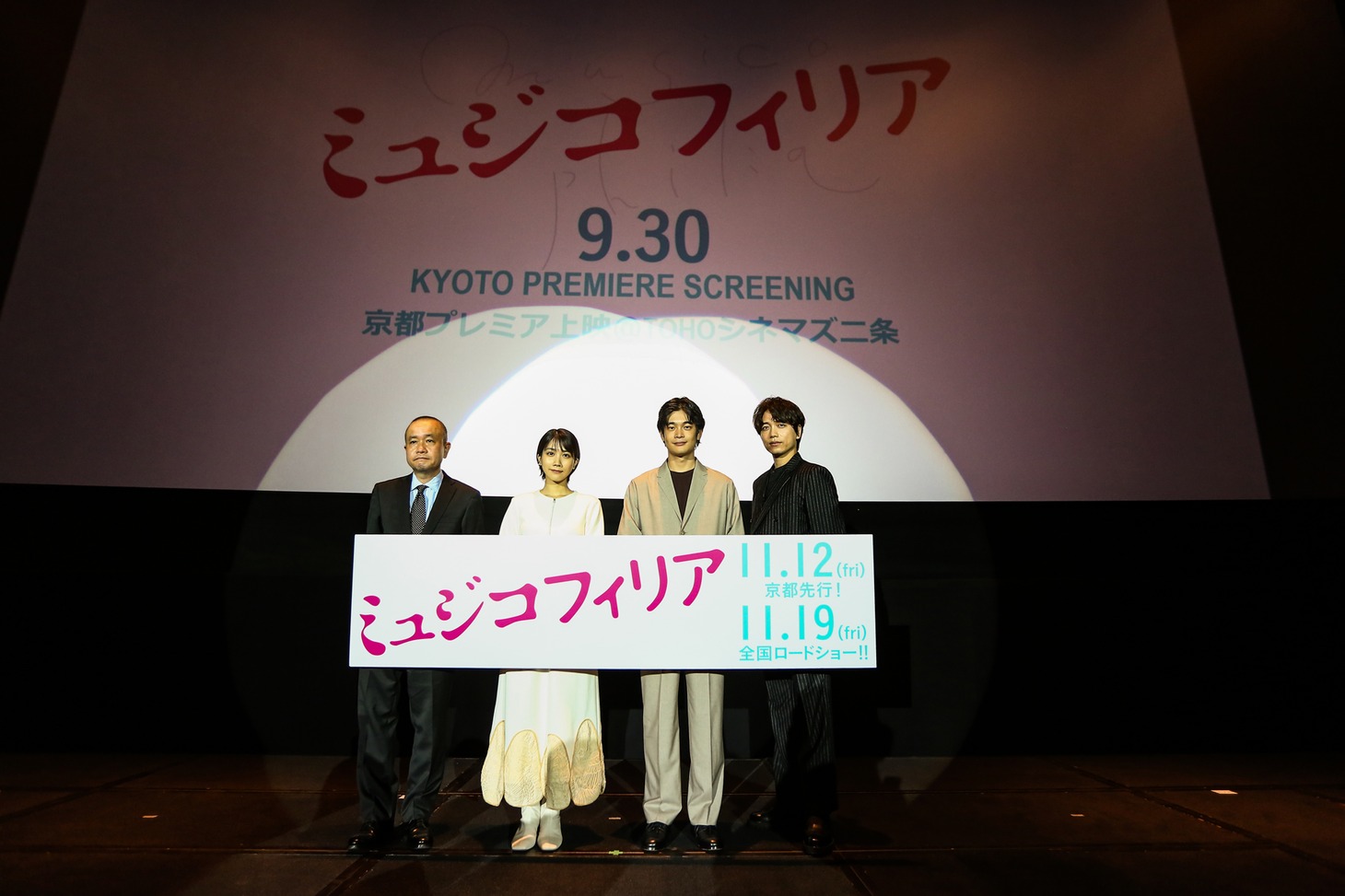 左から谷口正晃、松本穂香、井之脇海、山崎育三郎。