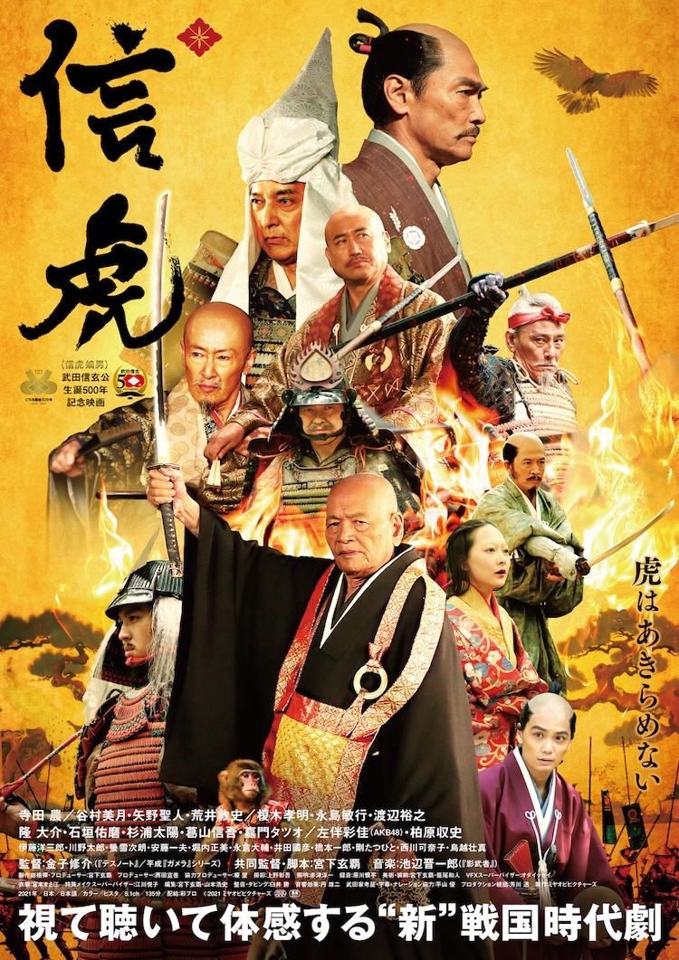 武田家全国制覇の夢を 寺田農が主演を務めた時代劇 信虎 予告 ポスター解禁 コメントあり 映画ナタリー