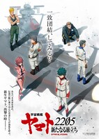 「宇宙戦艦ヤマト2205 新たなる旅立ち 後章」前売り特典B2ポスター