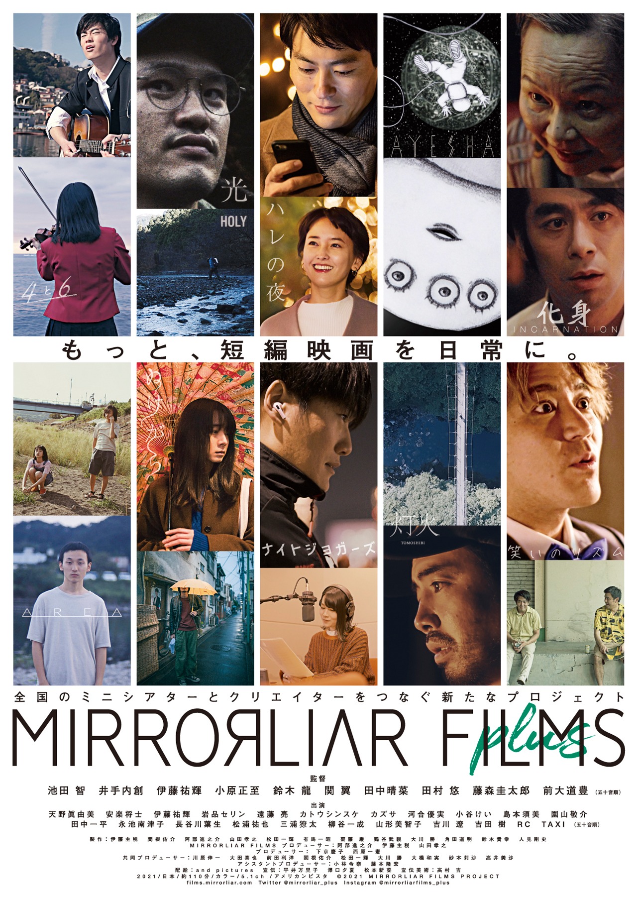 「MIRRORLIAR FILMS plus」ポスタービジュアル