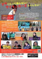 「サイキッカーZ」チラシビジュアル 裏面