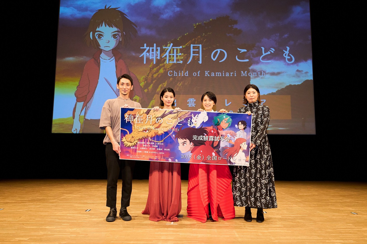 「神在月のこども」出雲プレミアにて、左から四戸俊成、蒔田彩珠、miwa、佐川遥。