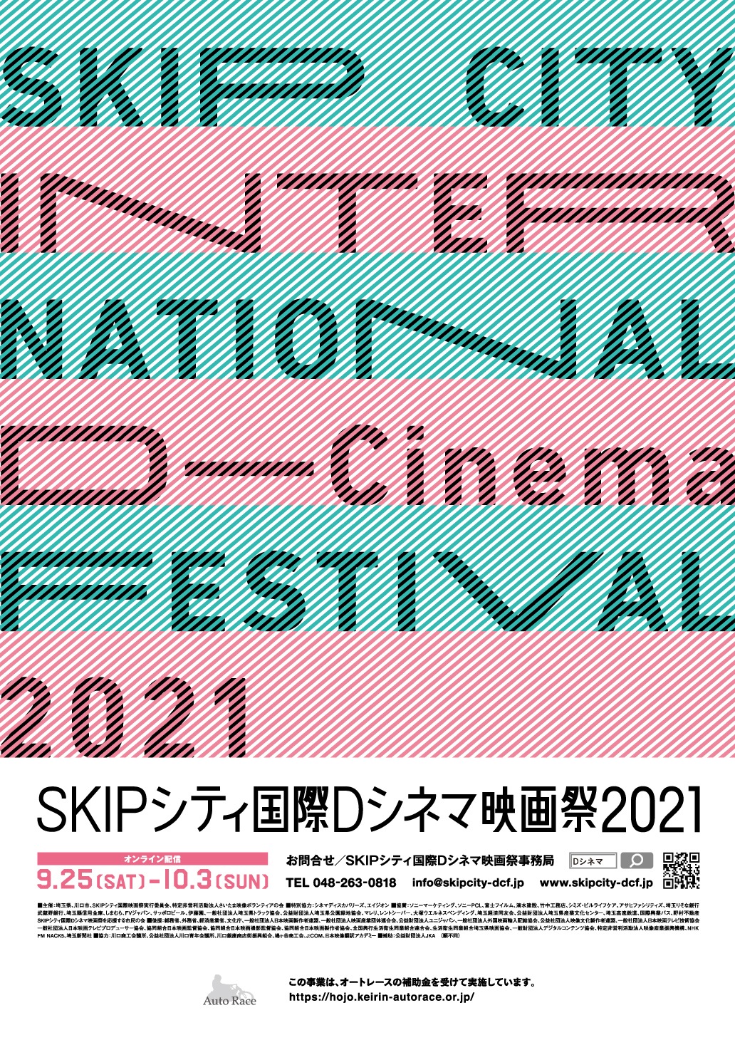 SKIPシティ国際Dシネマ映画祭2021のポスタービジュアル。