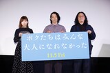 「ボクたちはみんな大人になれなかった」プレミア上映イベントにて、左から伊藤沙莉、森山未來、森義仁。