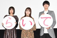 左から芋生悠、山田杏奈、作間龍斗。