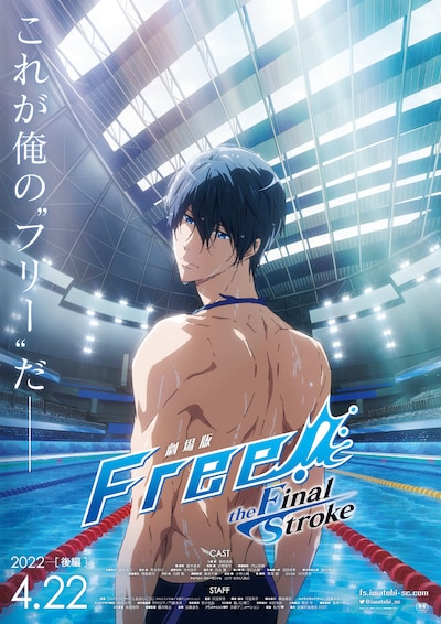 「劇場版 Free!-the Final Stroke-」後編のティザーポスター。