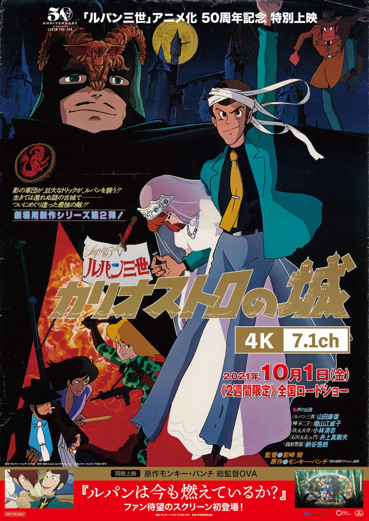 ルパン三世 カリオストロの城」ポスタービジュアル (c)TMS - 「007 