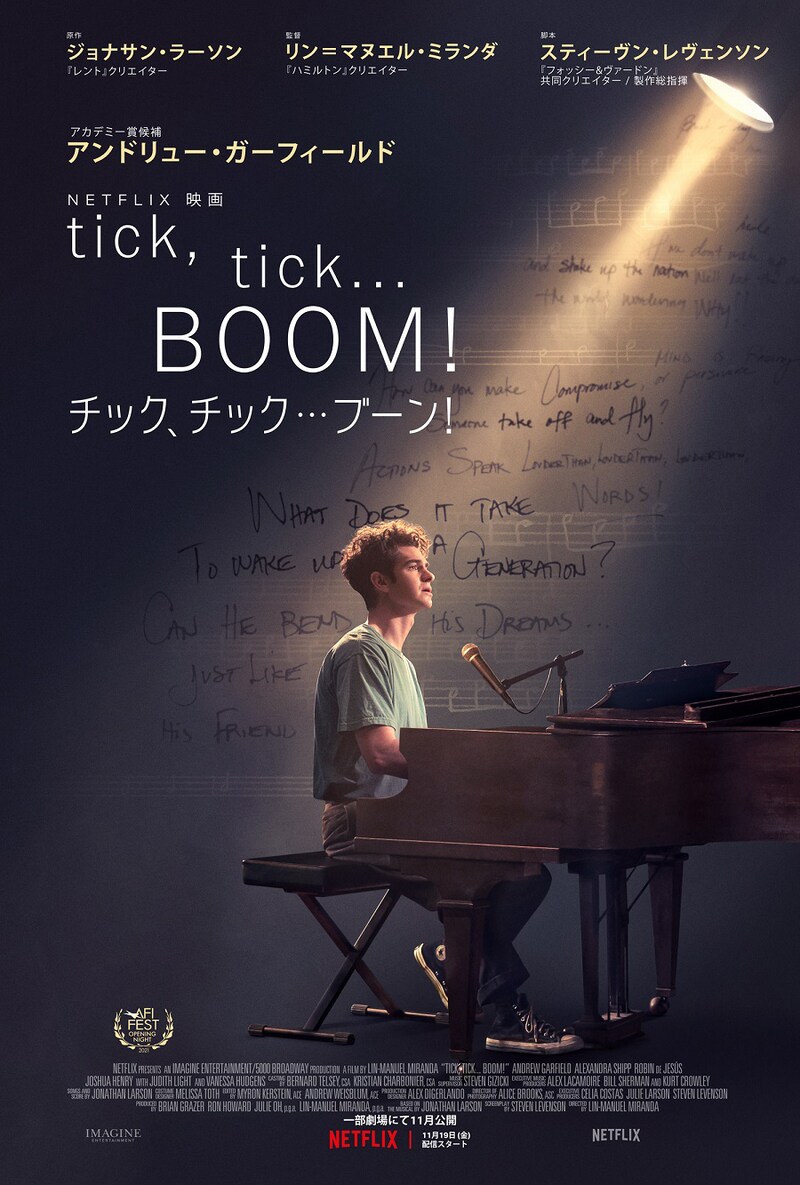 「tick, tick... BOOM!: チック、チック...ブーン！」キービジュアル