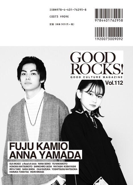 GOOD ROCKS! Vol. 112の裏表紙。
