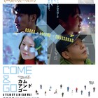 リム・カーワイ「カム・アンド・ゴー」予告、技能実習生らが過酷な現実をサバイブ