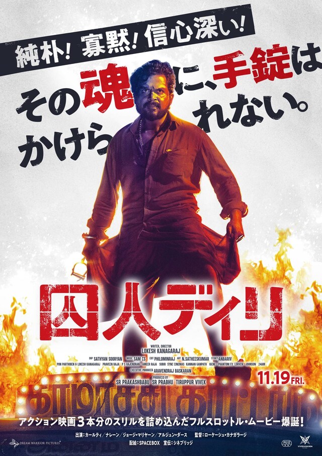 「囚人ディリ」ポスタービジュアル