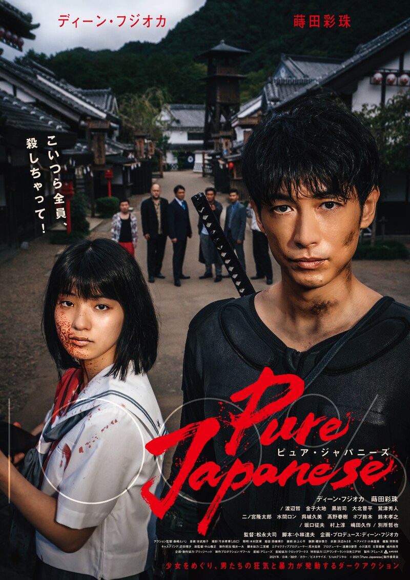 「Pure Japanese」本ビジュアル