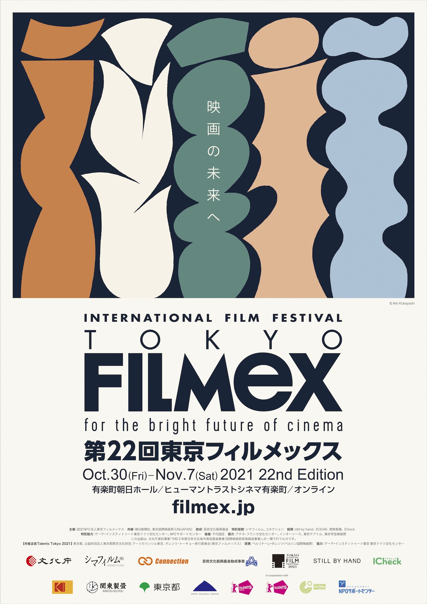 「第22回東京フィルメックス」メインビジュアル (c) IKKI_KOBAYASHI_TOKYO_FILMeX
