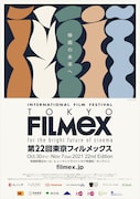 「第22回東京フィルメックス」メインビジュアル (c) IKKI_KOBAYASHI_TOKYO_FILMeX