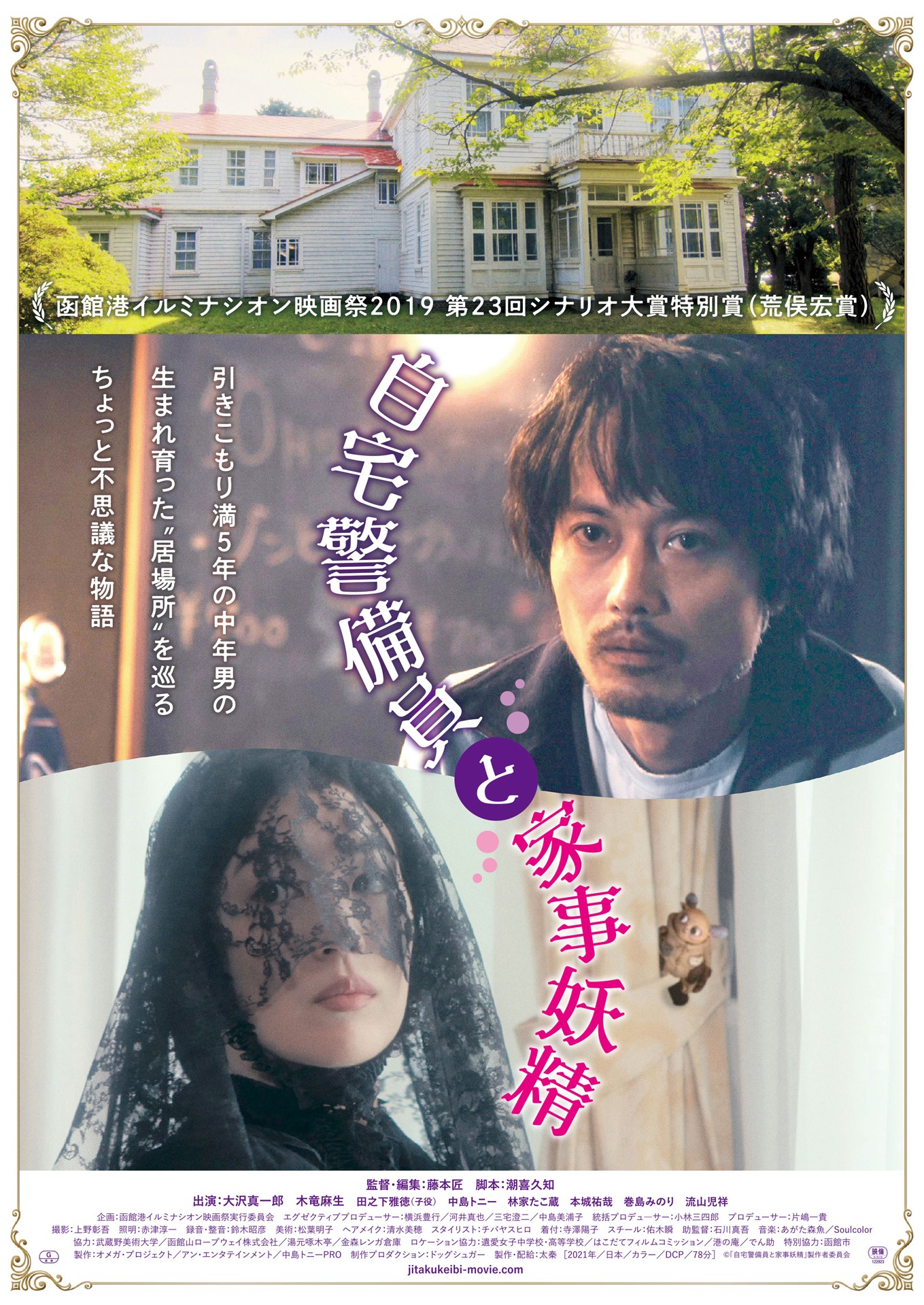 「自宅警備員と家事妖精」ビジュアル