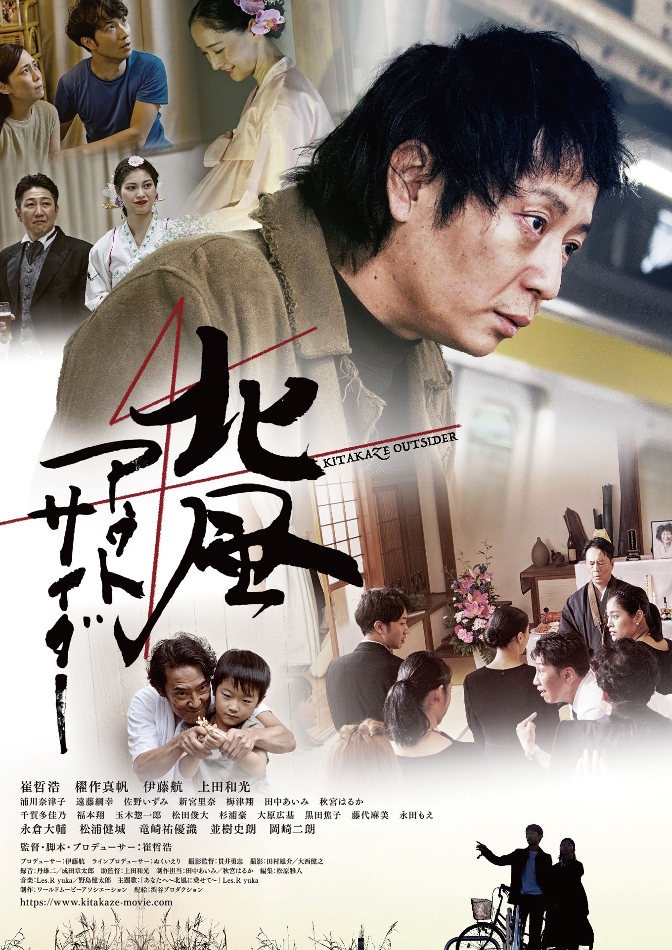 「北風アウトサイダー」ポスタービジュアルA