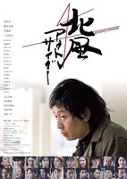 「北風アウトサイダー」ポスタービジュアルB