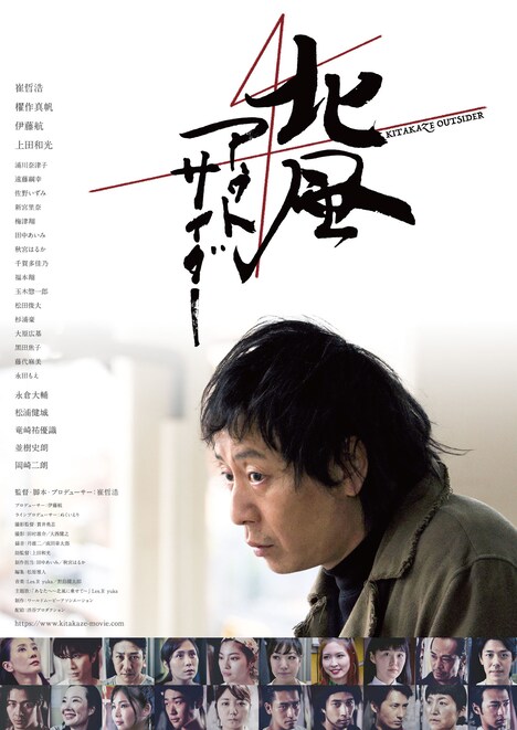 「北風アウトサイダー」ポスタービジュアルB