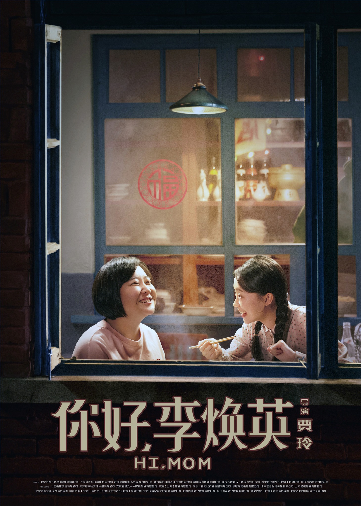 「こんにちは、私のお母さん」海外版ポスタービジュアル