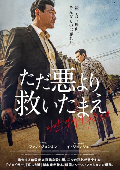 「ただ悪より救いたまえ」ポスタービジュアル