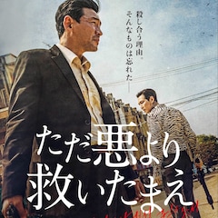 豊原功補と白竜も出演、壮絶な殺し合い描く韓国ノワール「ただ悪より救いたまえ」予告