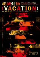 「絶滅動物（VACATION）」ポスタービジュアル