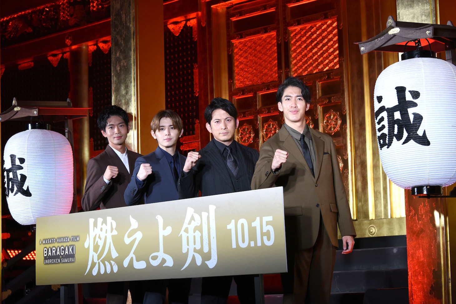 「燃えよ剣」公開直前イベントにて、左から松下洸平、山田涼介、岡田准一、尾上右近。