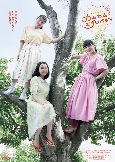 「カムカムエヴリバディ」メインビジュアル (c)NHK