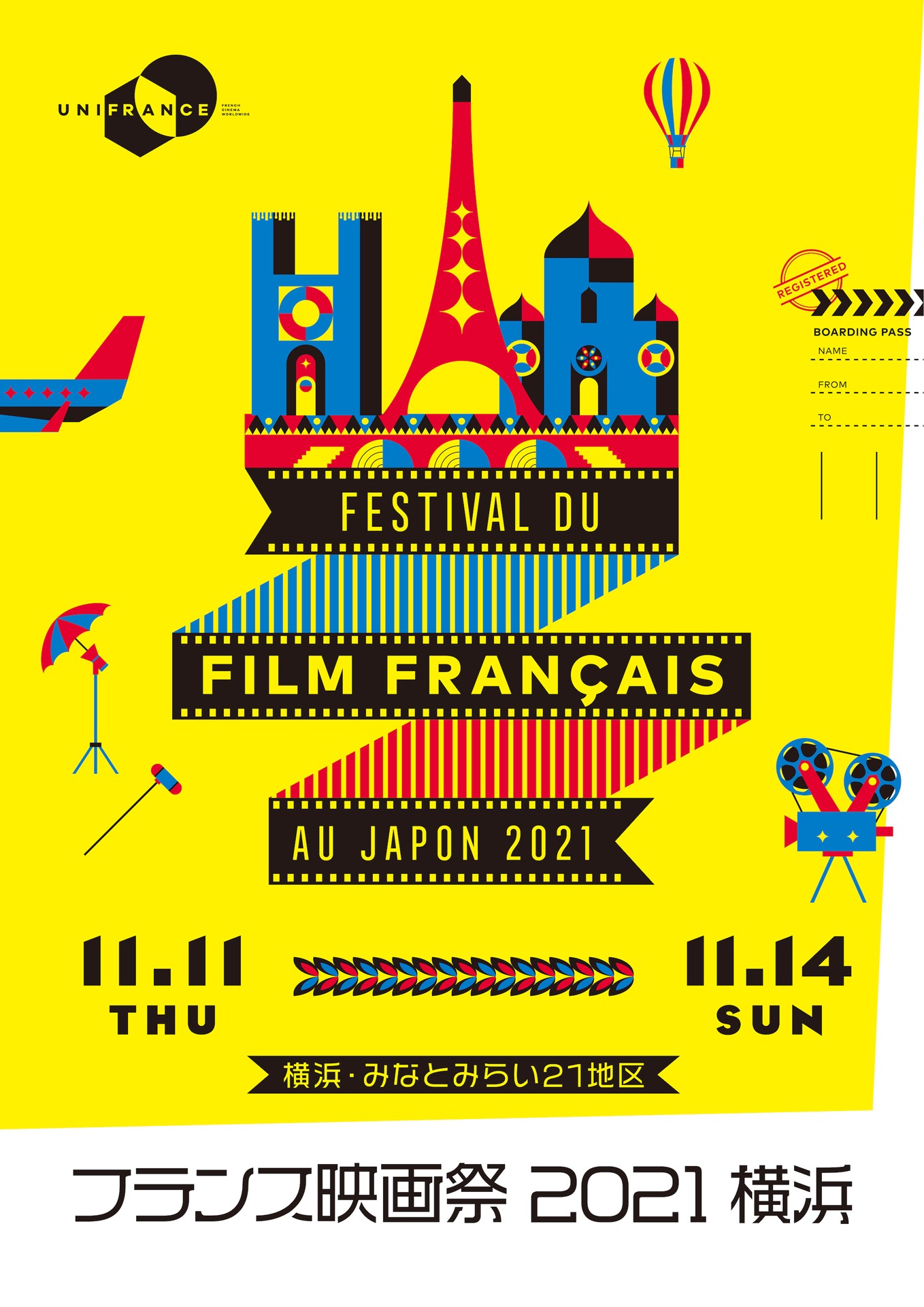 フランス映画祭2021 横浜のキービジュアル。