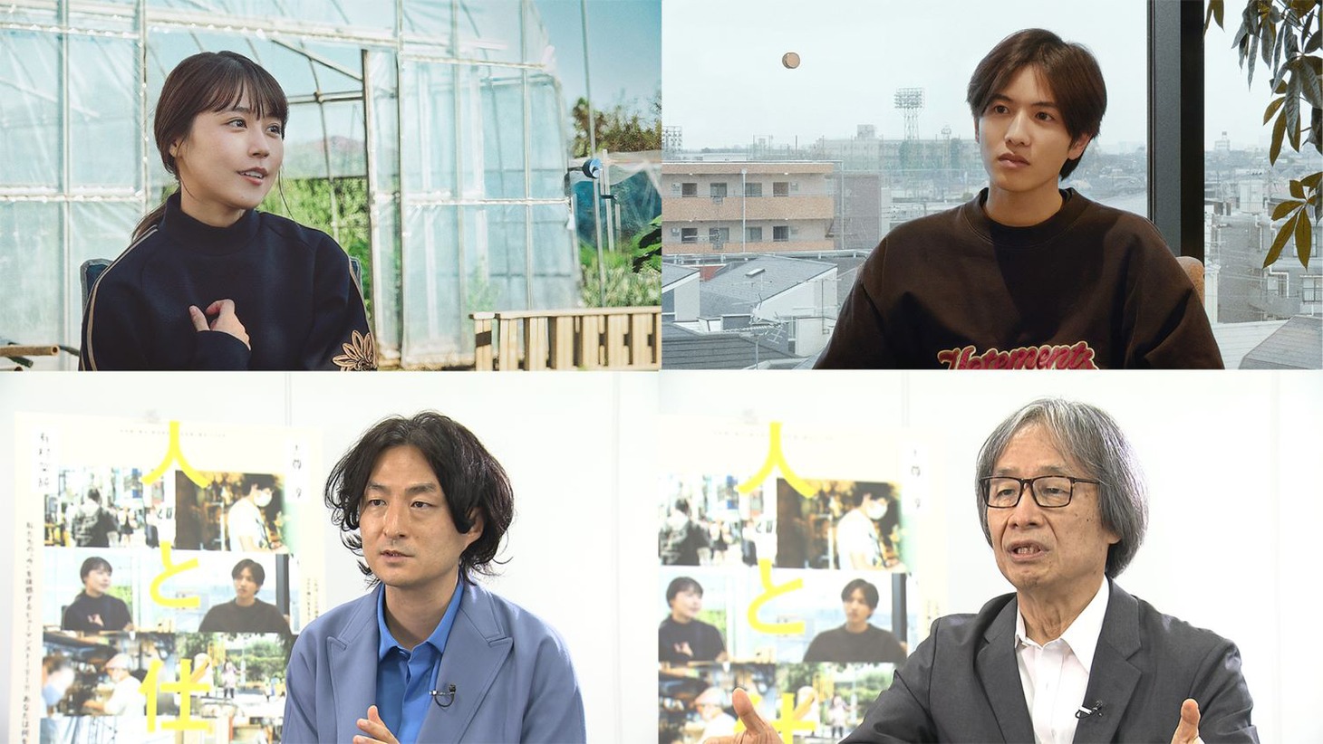左上から時計回りに有村架純、志尊淳、河村光庸、森ガキ侑大。