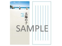 「映画 太陽の子」Blu-ray / DVD豪華版先着予約購入特典のオリジナル一筆箋。