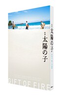 「映画 太陽の子」Blu-ray / DVD豪華版三方背ケース