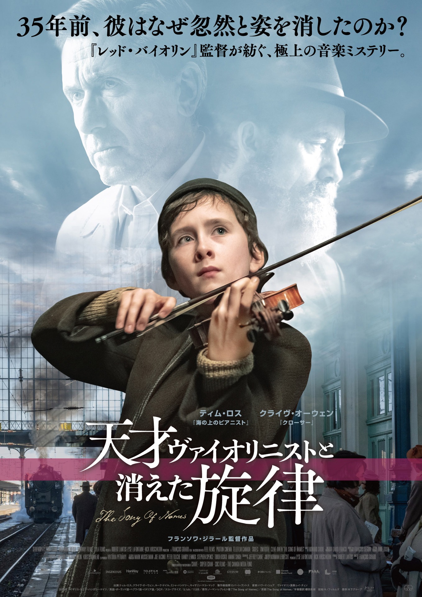 「天才ヴァイオリニストと消えた旋律」ポスタービジュアル