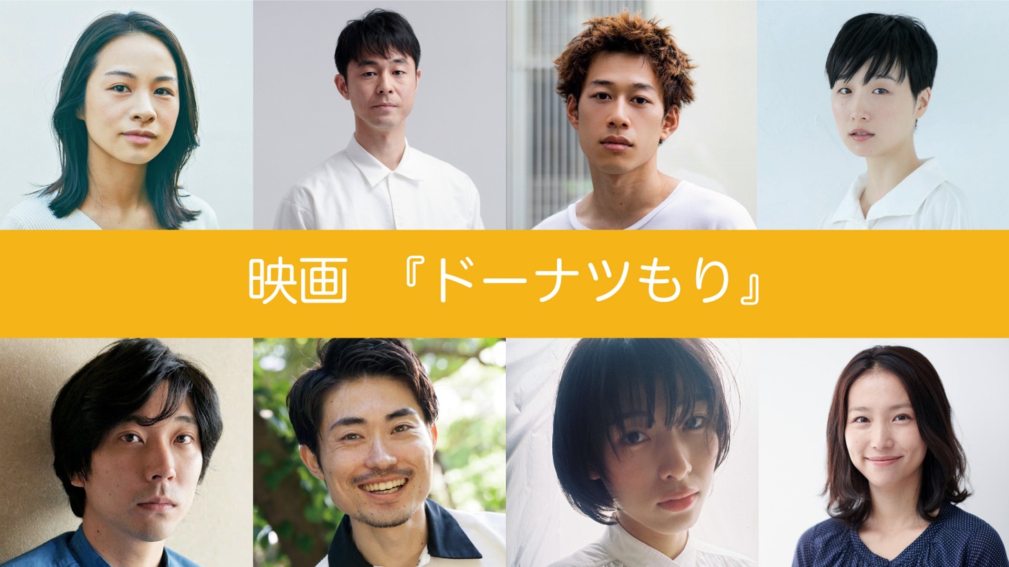 上段左から中澤梓佐、足立智充、高橋雄祐、tara。下段左から関口アナン、細川佳央、仁科かりん、安藤聖。