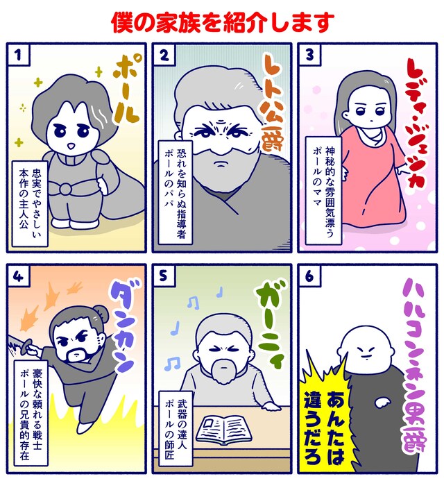 STUDY優作による「DUNE/デューン 砂の惑星」キャラ紹介マンガ。
