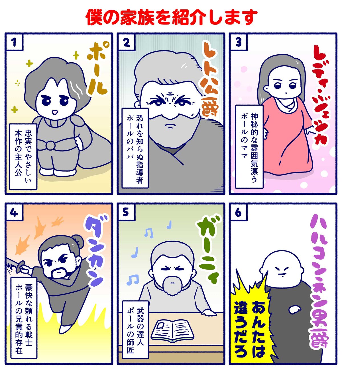 僕の家族を紹介します ポール ダンカンが Dune デューン 世界観を解説 映画ナタリー