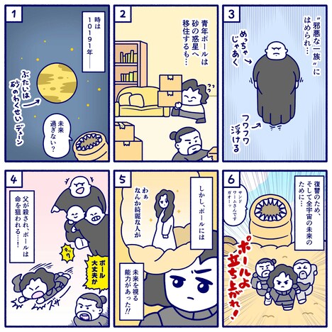 STUDY優作による「DUNE/デューン 砂の惑星」ストーリー紹介マンガ。